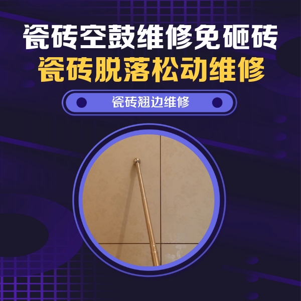 祥云瓷砖空鼓维修公司分享瓷砖胶的施工厚度对瓷砖空鼓有哪些影响
