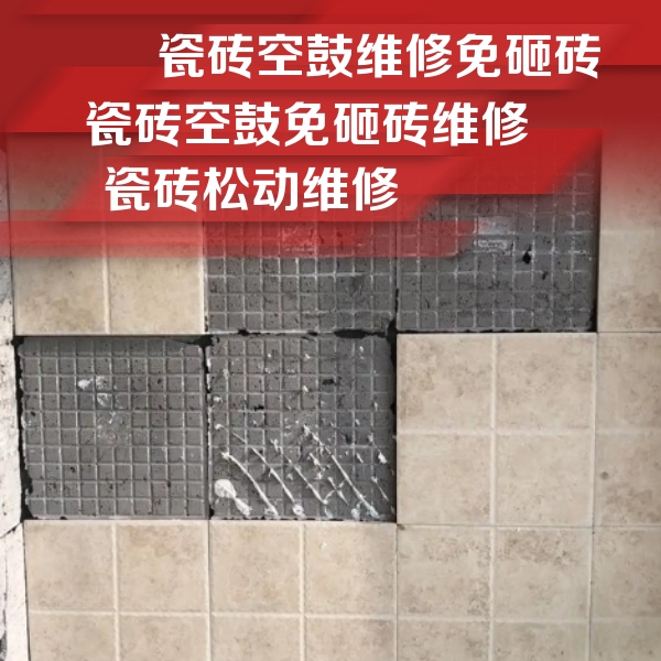 祥云瓷砖空鼓维修公司分享地砖空鼓维修的知识