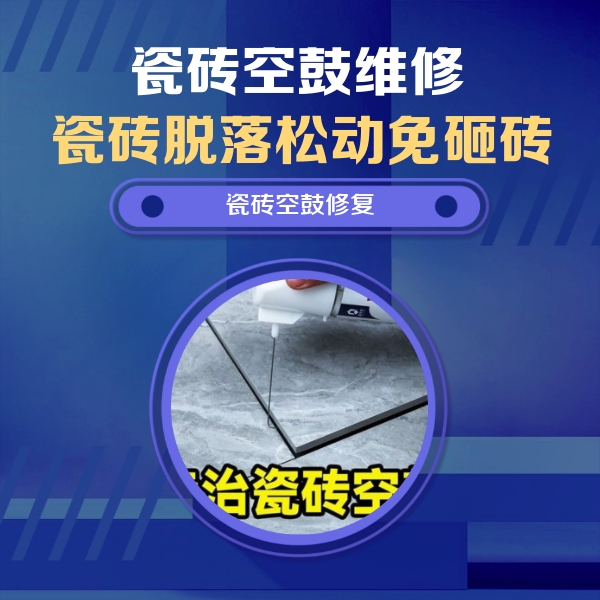 祥云瓷砖空鼓维修公司分享卫生间瓷砖翘边维修的方法